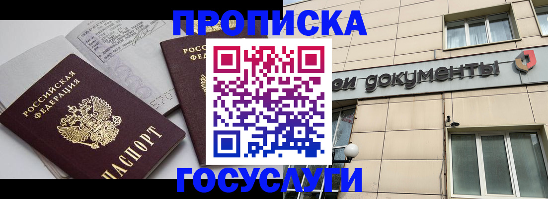 временная регистрация поиск в Комсомольске-на-Амуре