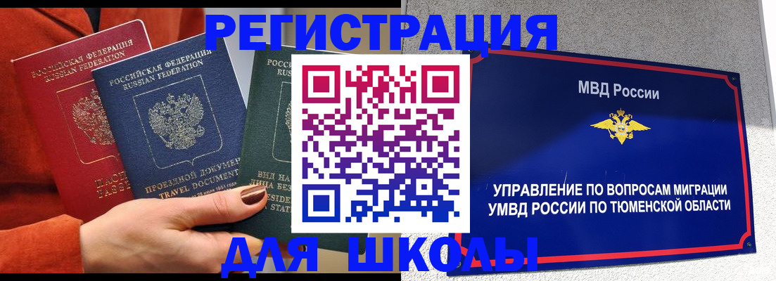 временная регистрация законно в Комсомольске-на-Амуре