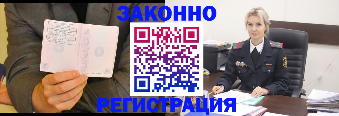 временная регистрация в Комсомольске-на-Амуре