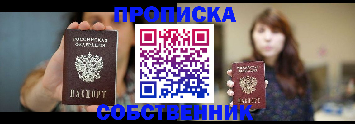 прописка регистрация в Комсомольске-на-Амуре