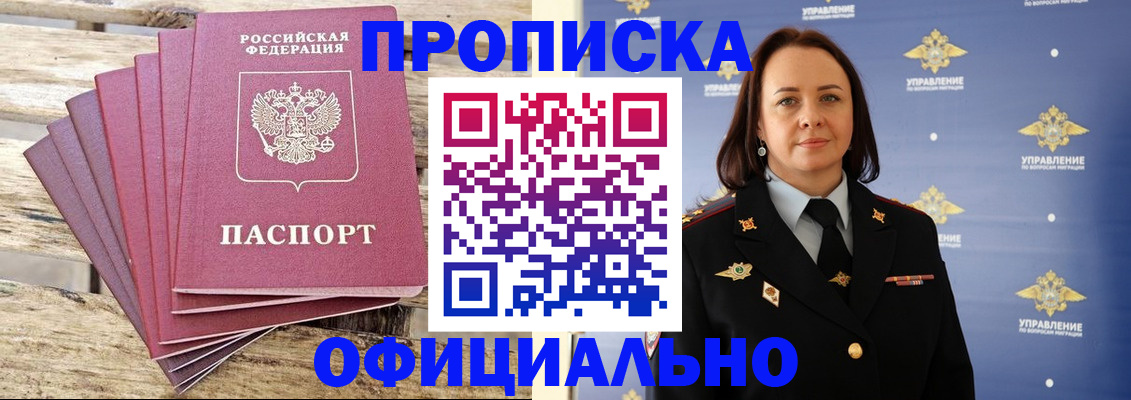 прописка регистрация в Комсомольске-на-Амуре