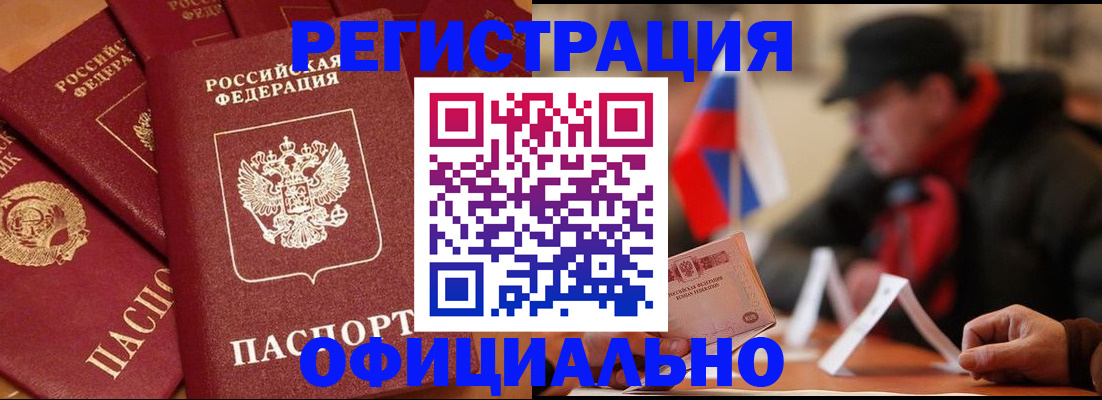 прописка паспорт в Комсомольске-на-Амуре