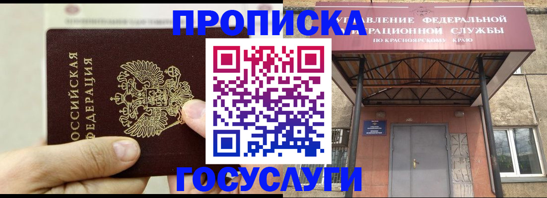 прописка 2025 в Комсомольске-на-Амуре